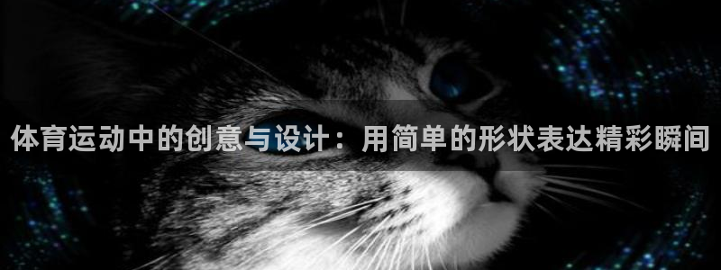 米兰体育官网下载平台注册要钱吗安全吗：体育运动中的创