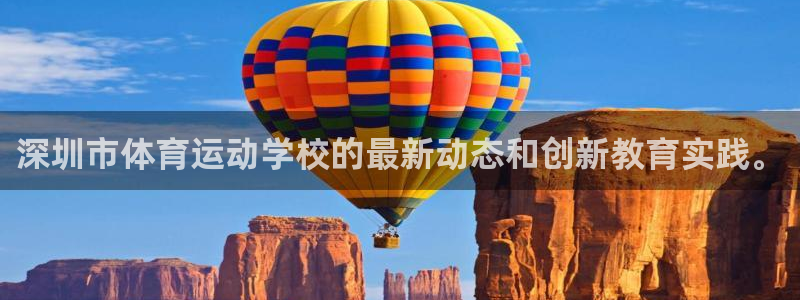 米兰体育官网下载招商电话号码是多少啊：深圳市体育运动