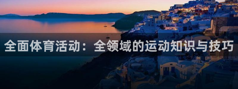 米兰体育官方正版app代理
