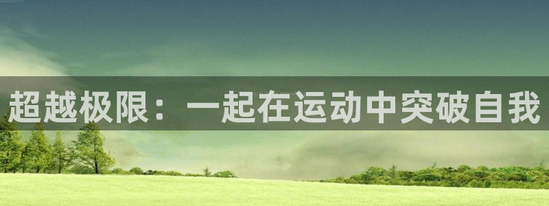 米兰体育打开即玩D.官网备用4.中国