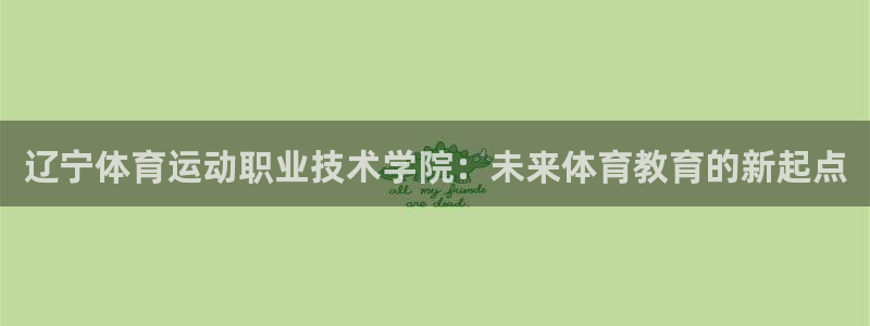米兰体育大学
